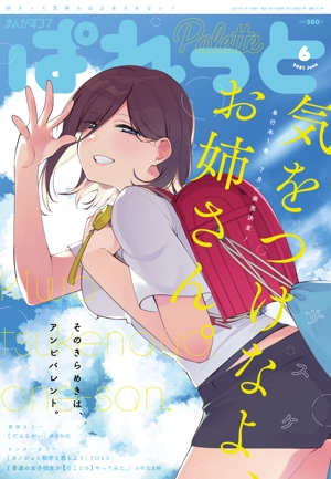 まんが4コマぱれっと 一迅社 まんが4コマぱれっと